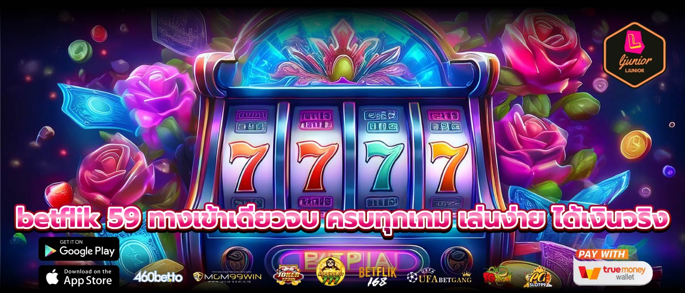 betflik 59 ทางเข้าเดียวจบ ครบทุกเกม เล่นง่าย ได้เงินจริง